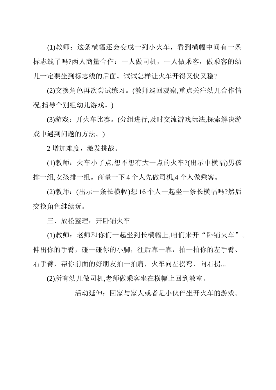 大班课外活动_第2页