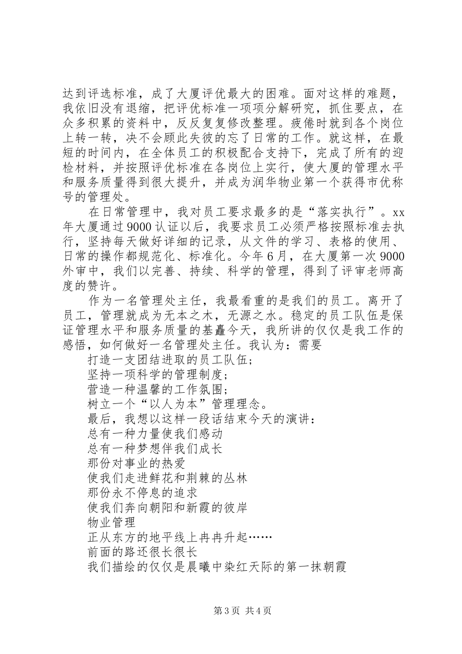 用心工作演讲范文_第3页