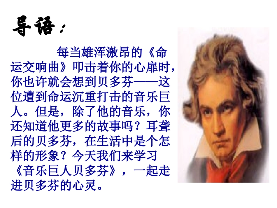 《音乐巨人贝多芬》课件 (2)_第2页