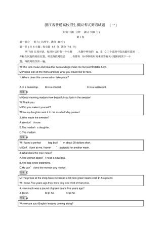 浙江专用2020版高考英语复习普通高校招生模拟考试英语试题1
