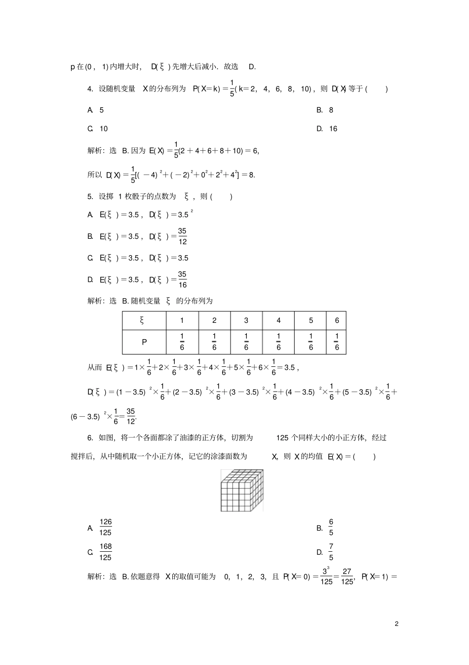 浙江专用2020版高考数学离散型随机变量的均值与方差练习含解析_第2页