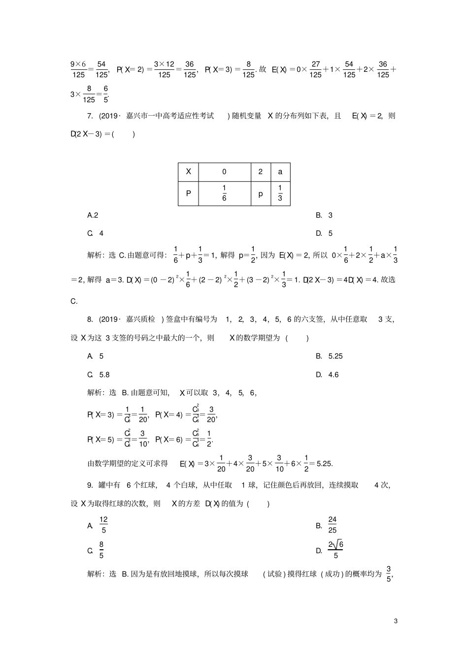 浙江专用2020版高考数学离散型随机变量的均值与方差练习含解析_第3页