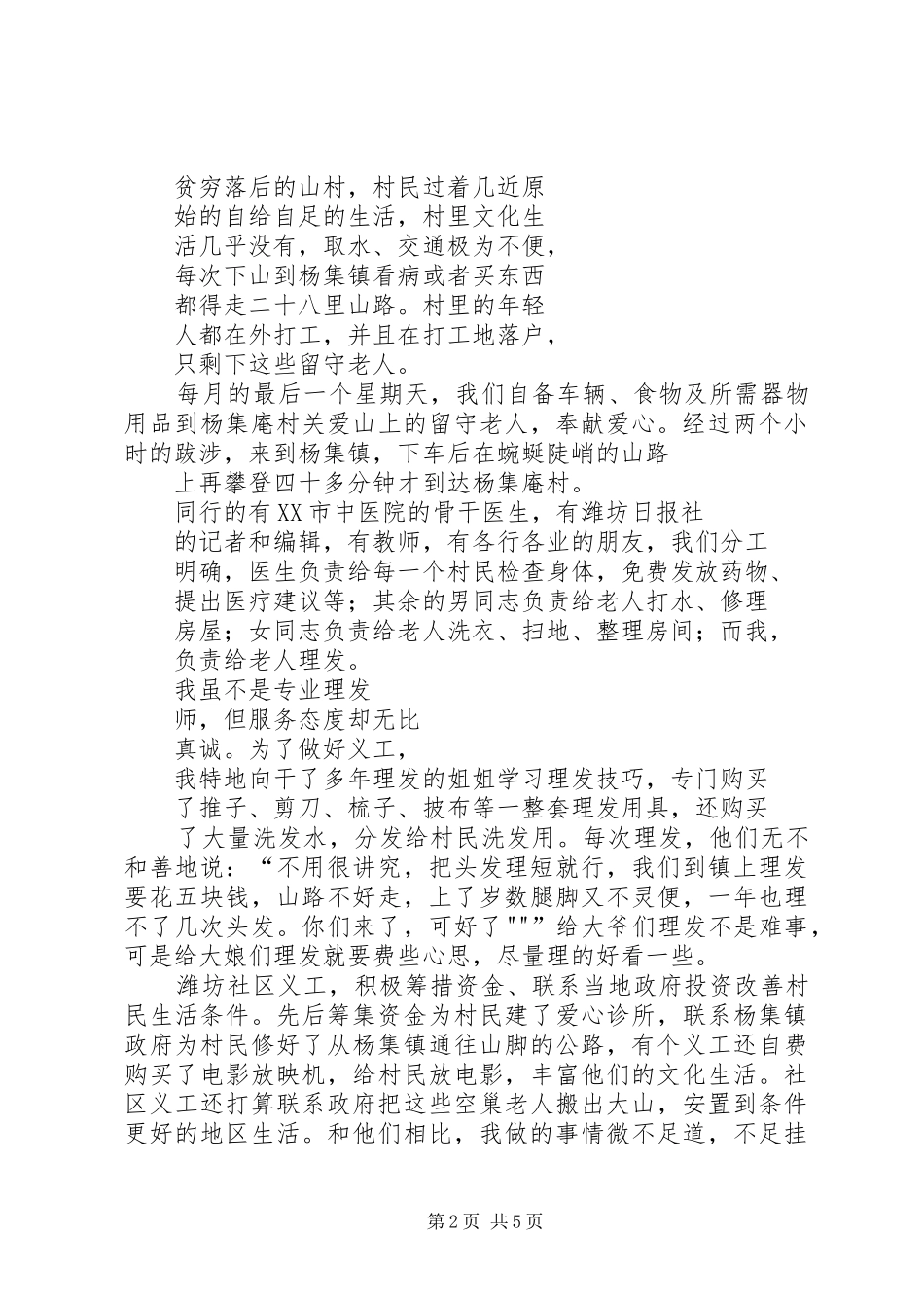 生态义龙演讲_第2页