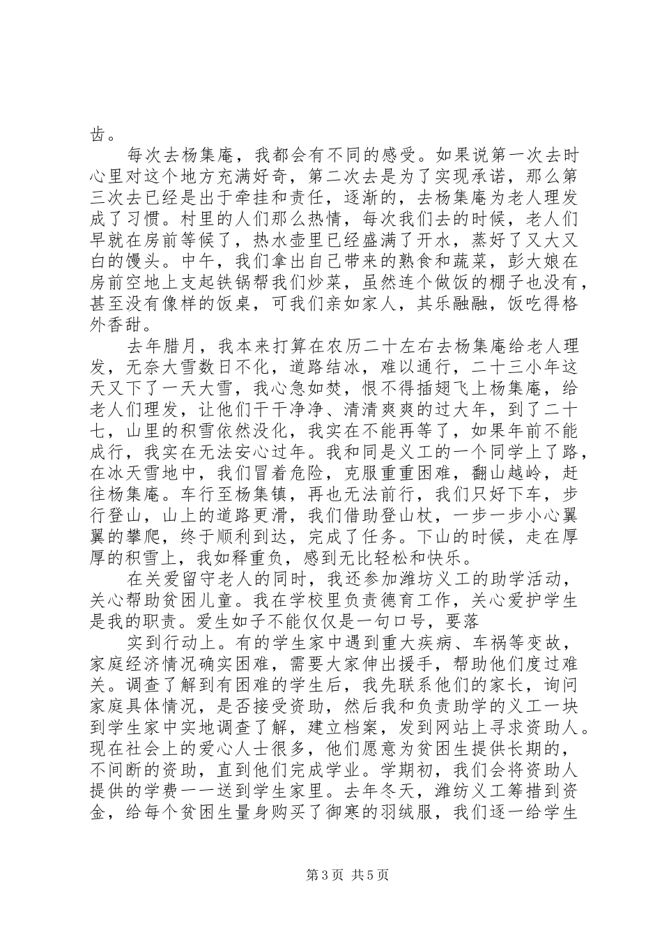 生态义龙演讲_第3页