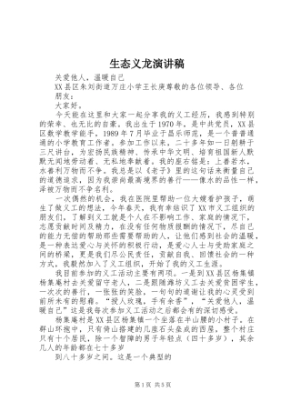生态义龙演讲