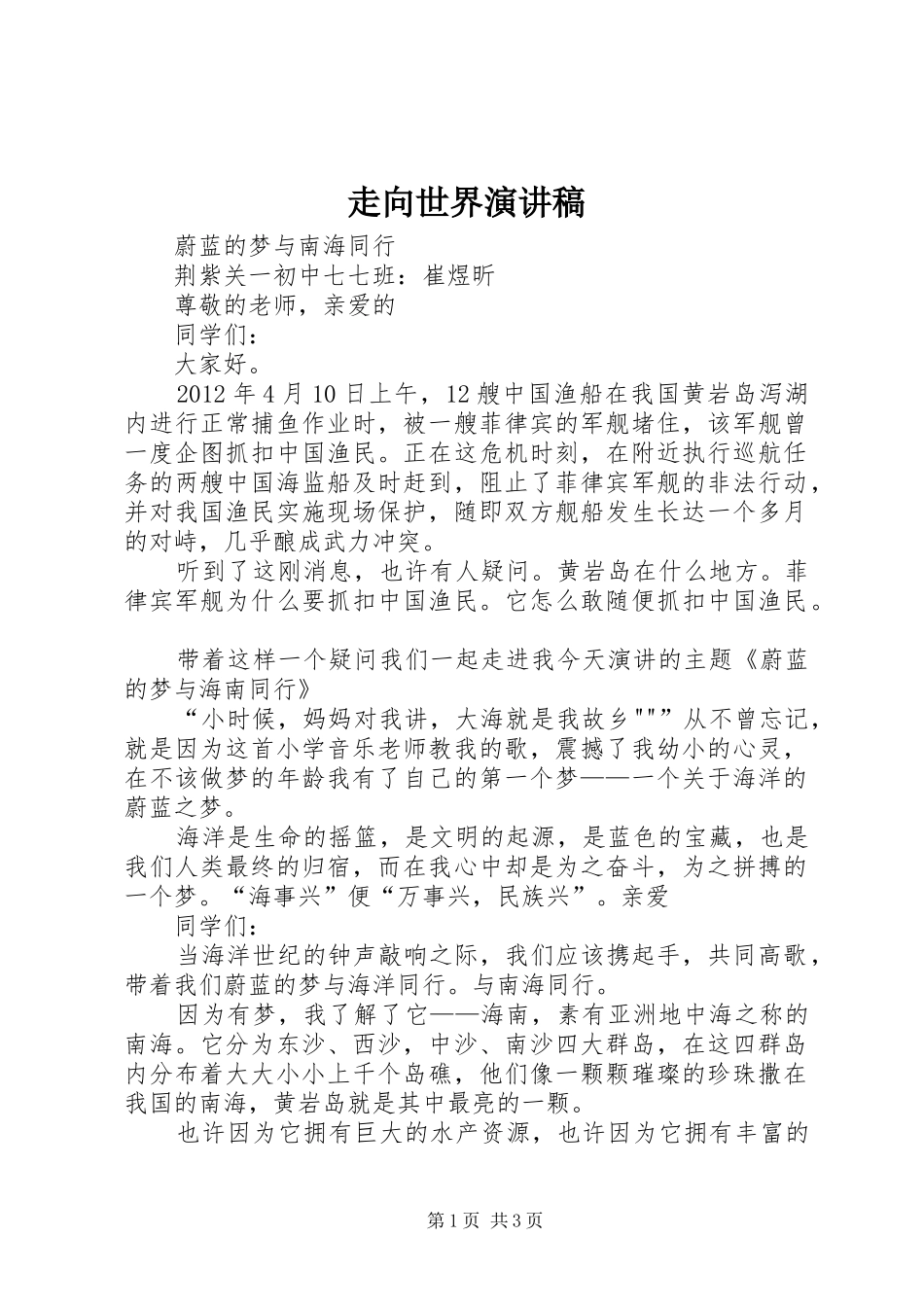走向世界致辞演讲稿_第1页