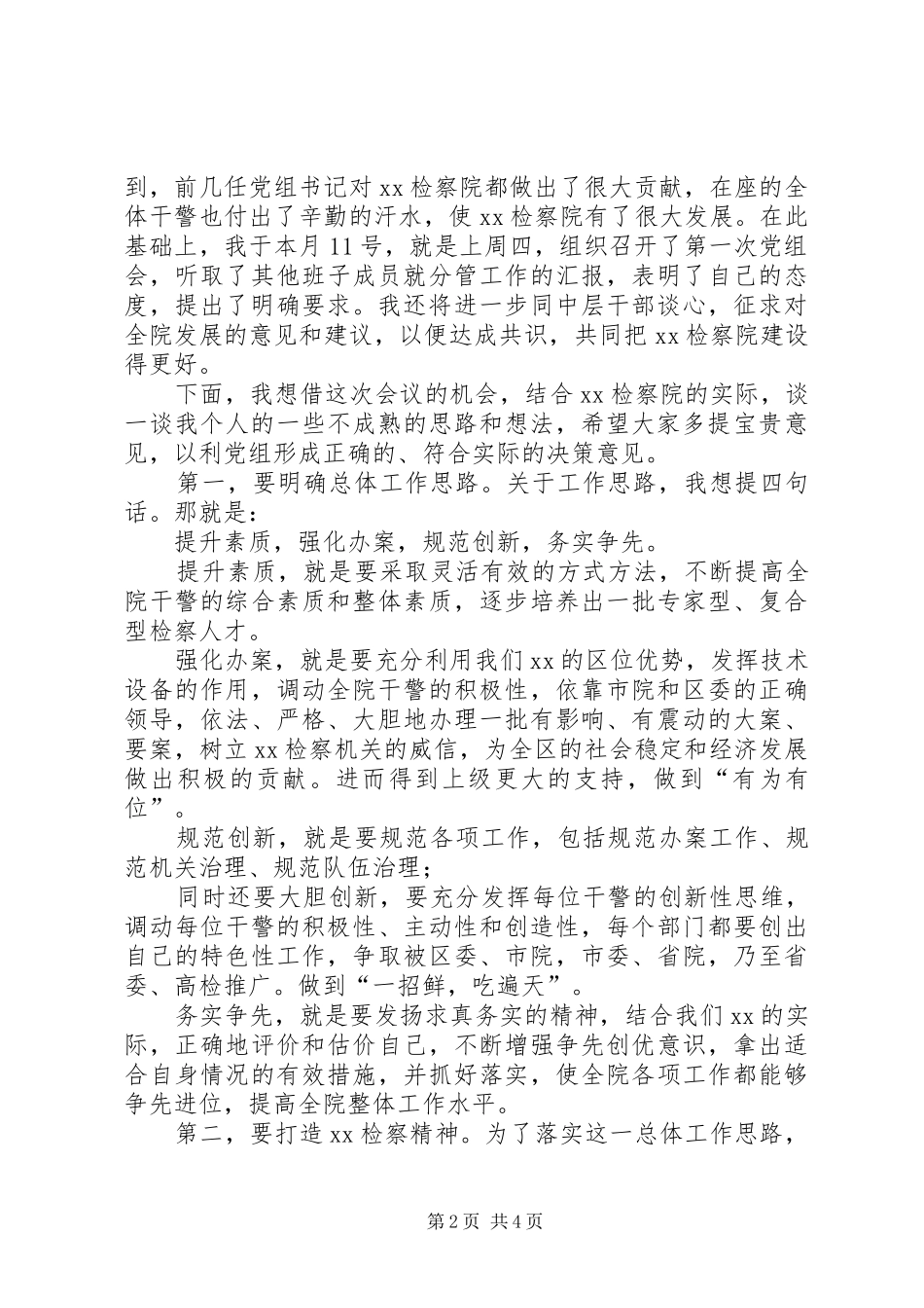 乡镇检察院中层领导竞职演讲稿范文_第2页