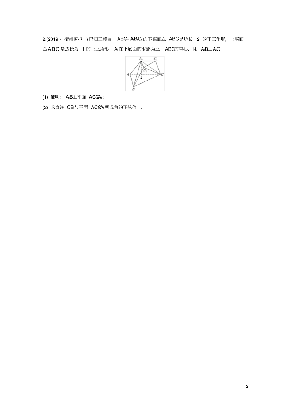 浙江专用2020版高考数学高考大题突破练—立体几何练习含解析_第2页