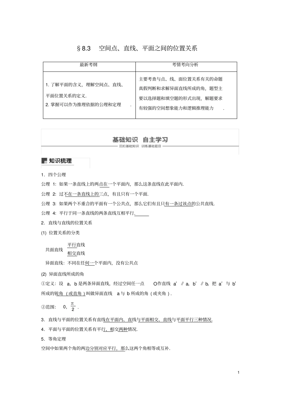 浙江专用2020版高考数学空间点、直线、平面之间的位置关系讲义含解析_第1页