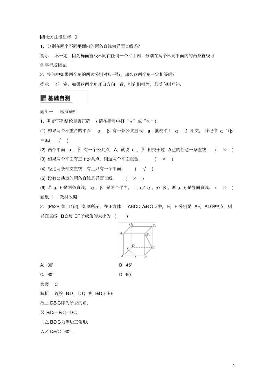 浙江专用2020版高考数学空间点、直线、平面之间的位置关系讲义含解析_第2页