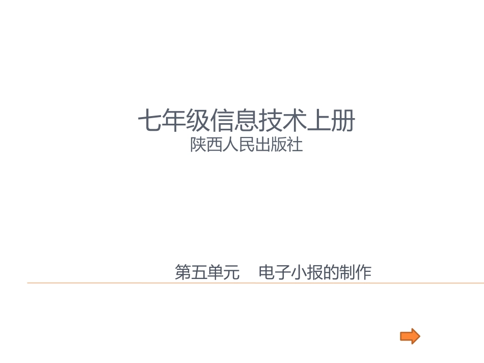 电子小报制作的PPT_第1页