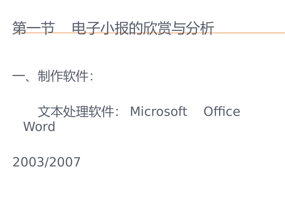 电子小报制作的PPT_第2页