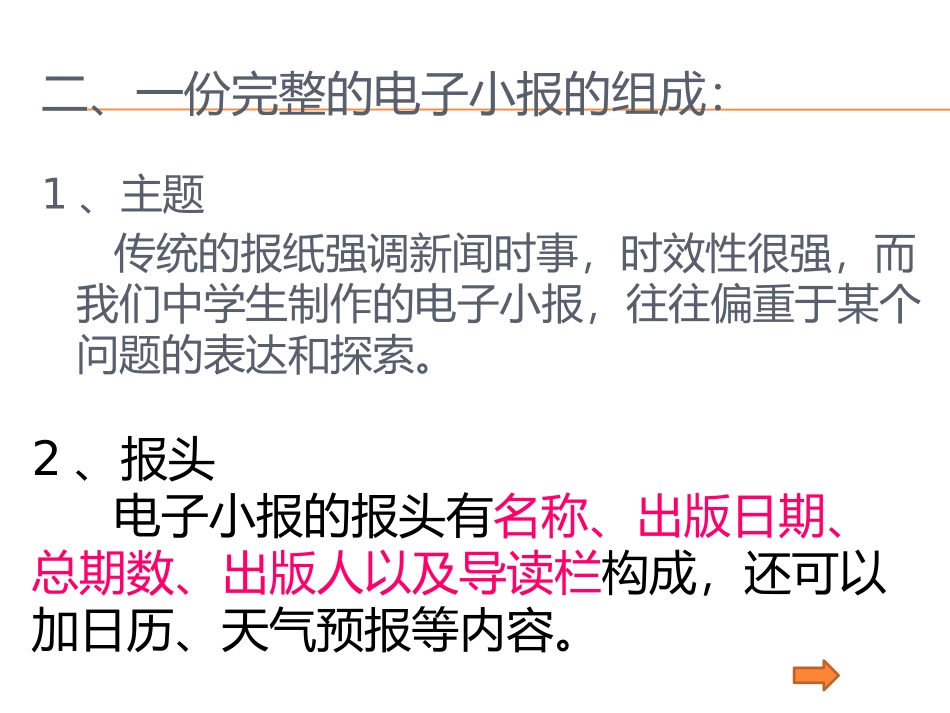 电子小报制作的PPT_第3页