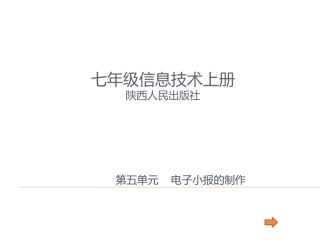 电子小报制作的PPT