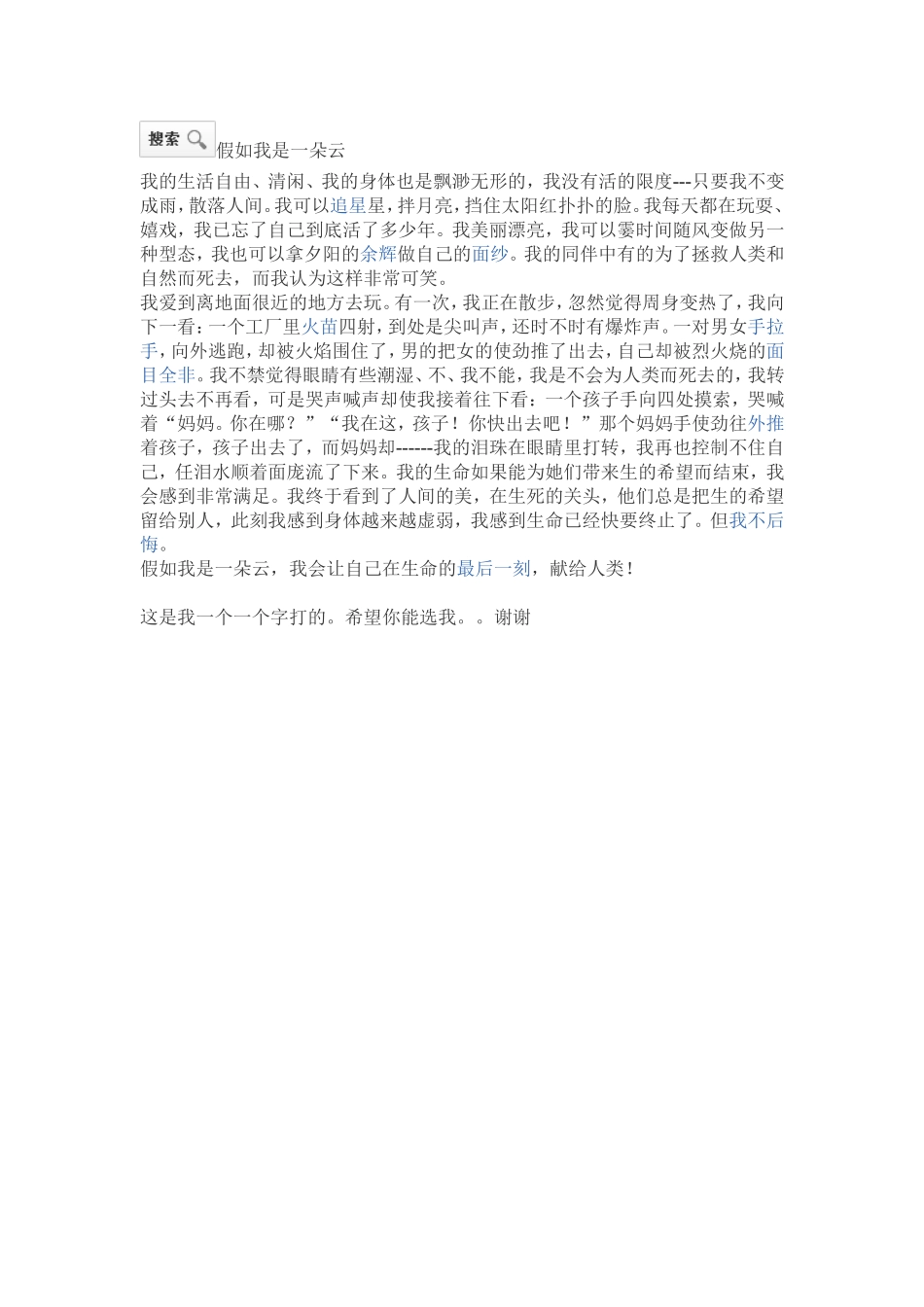 假如我是一朵云_第1页