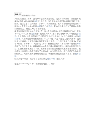 假如我是一朵云