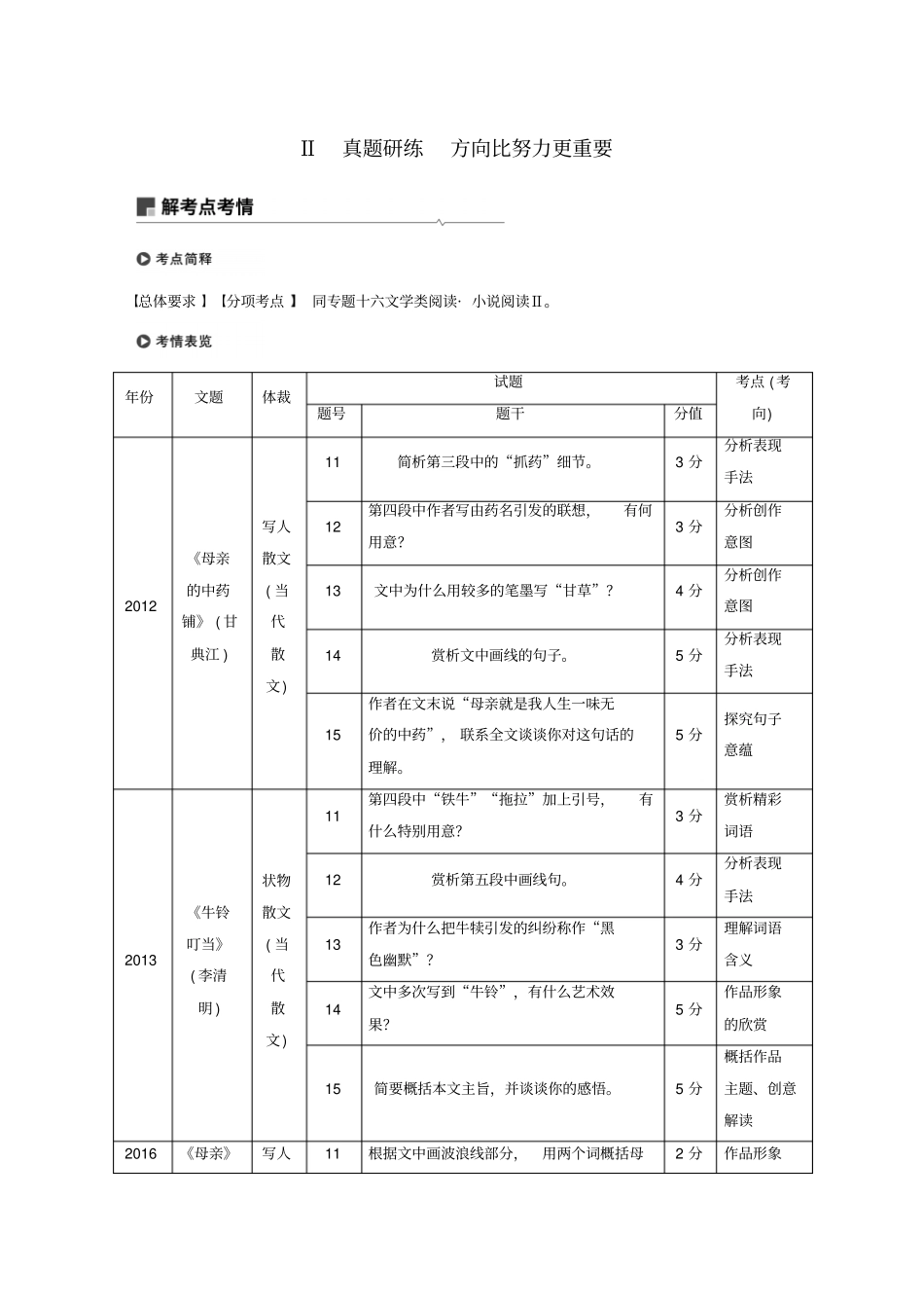 浙江专用2020版高考语文专题十七文学类阅读散文阅读Ⅱ真题研练方向比努力更重要试题_第1页