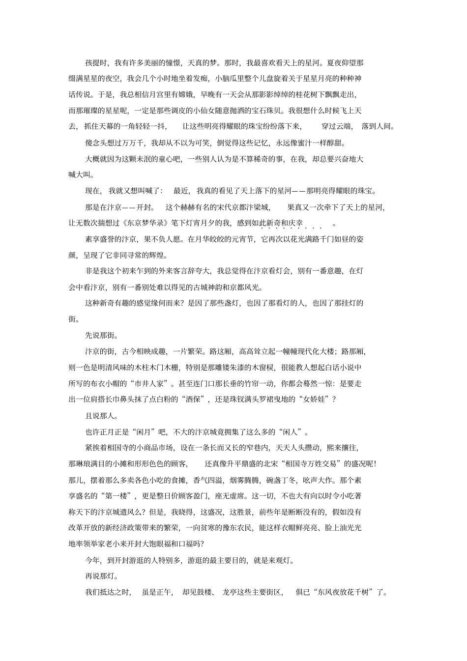 浙江专用2020版高考语文专题十七文学类阅读散文阅读Ⅱ真题研练方向比努力更重要试题_第3页