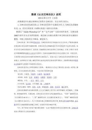微课内容说明王彦涛