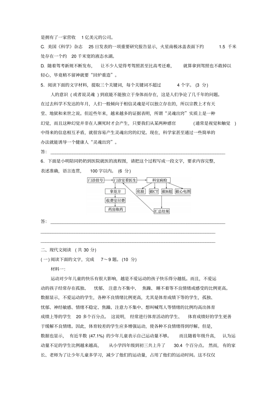 浙江专用2020版高考语文精准刷题1周1测第10周高考模拟检测含解析_第2页