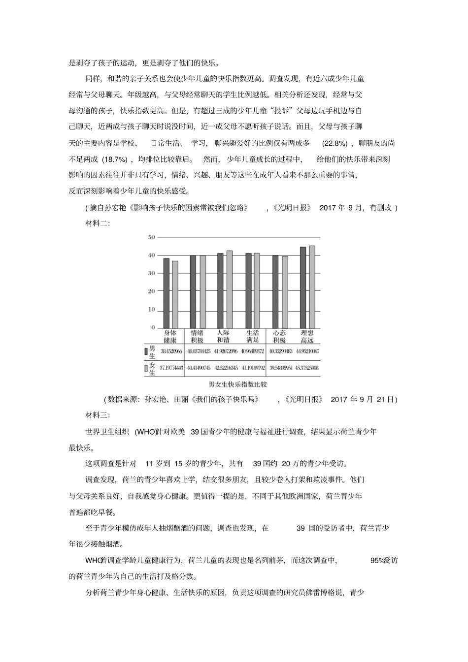 浙江专用2020版高考语文精准刷题1周1测第10周高考模拟检测含解析_第3页