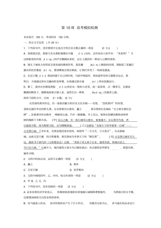浙江专用2020版高考语文精准刷题1周1测第10周高考模拟检测含解析