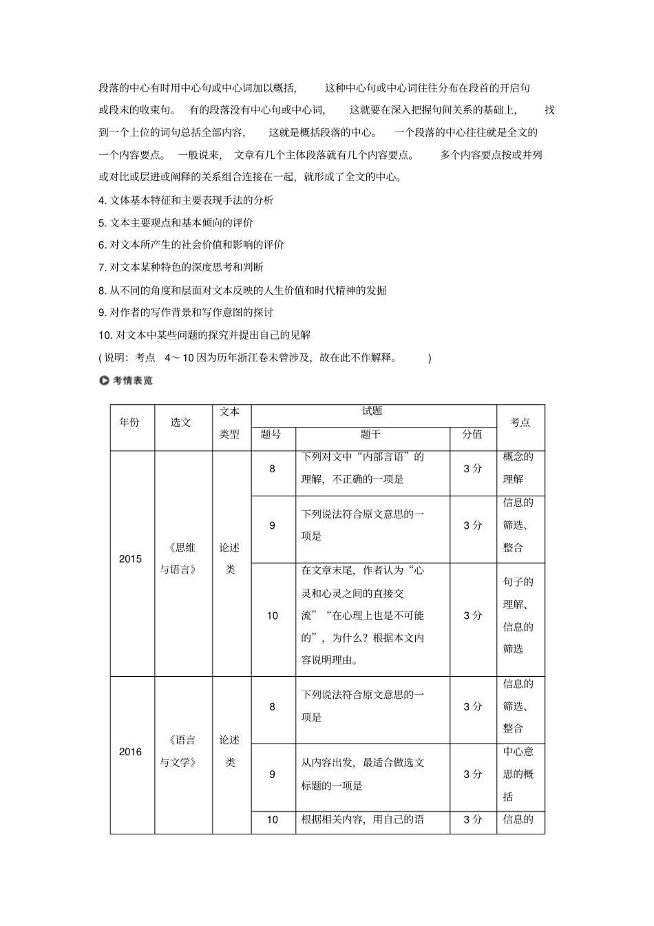 浙江专用2020版高考语文专题十五实用类、论述类阅读Ⅰ真题研练方向比努力更重要试题_第2页