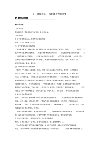 浙江专用2020版高考语文专题十五实用类、论述类阅读Ⅰ真题研练方向比努力更重要试题