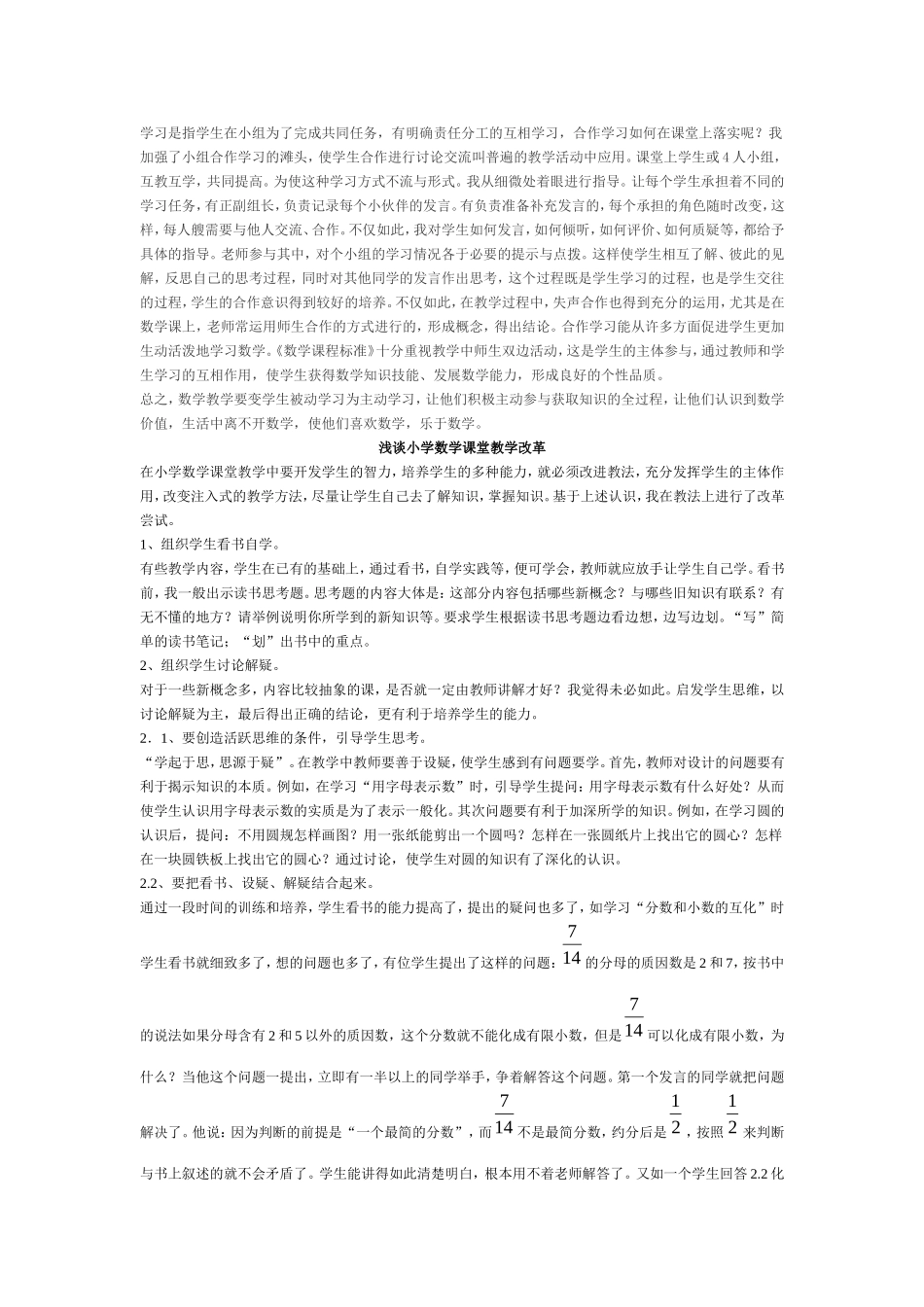 浅谈小学数学课改教学的体会_第2页