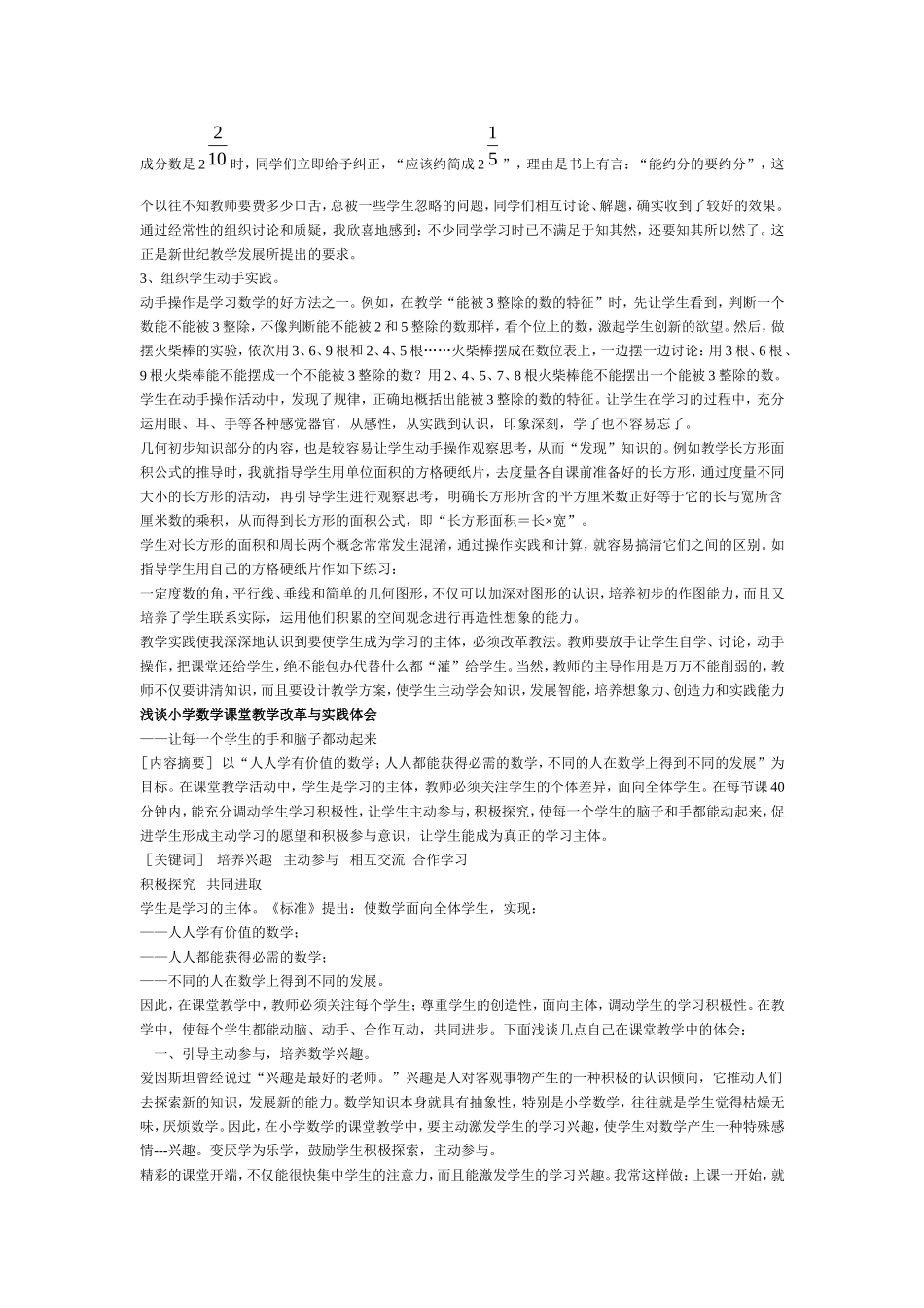 浅谈小学数学课改教学的体会_第3页