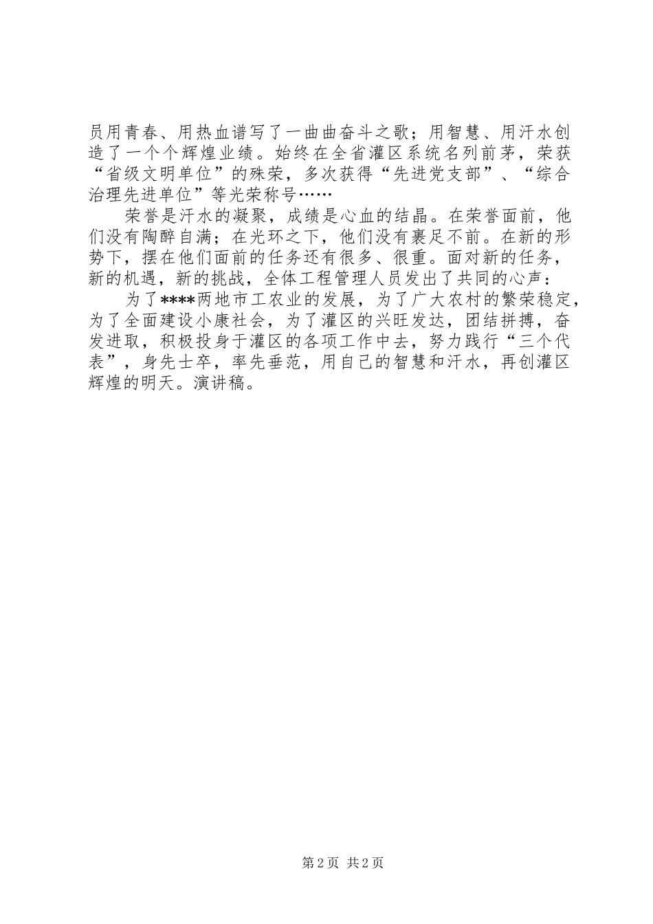 水利局爱岗敬业演讲_第2页