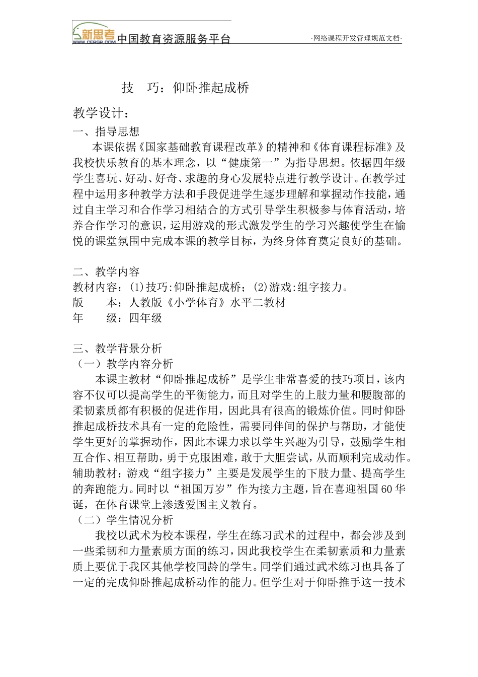 仰卧推起成桥_第1页