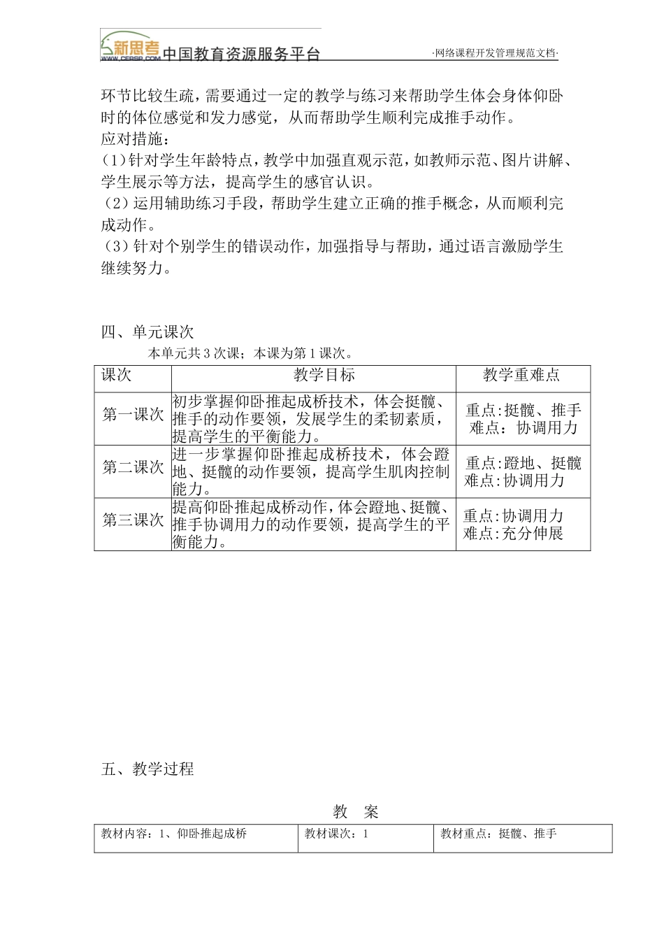 仰卧推起成桥_第2页