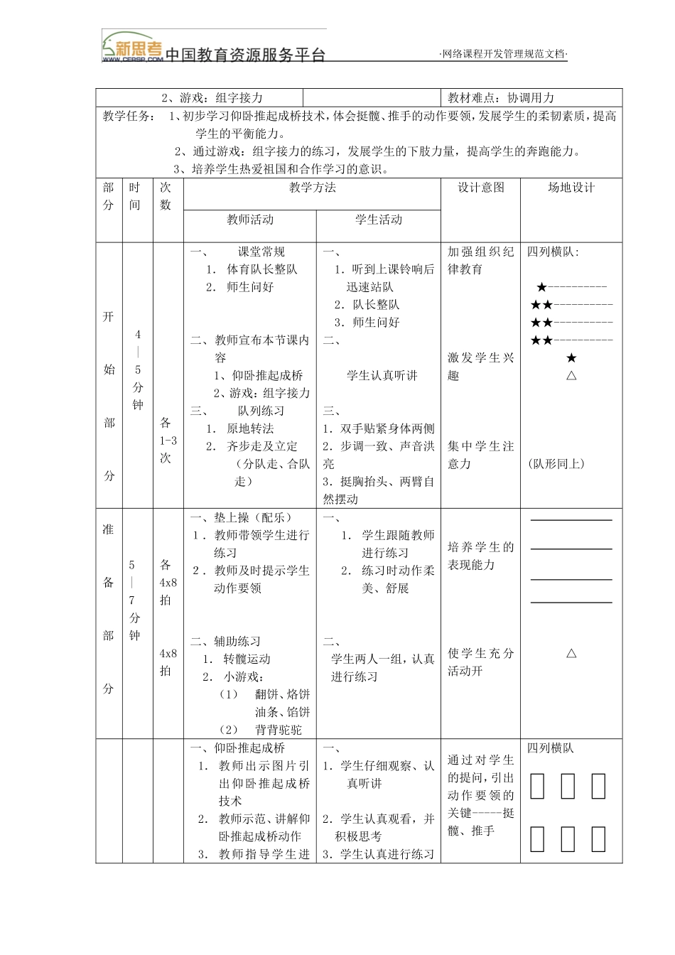 仰卧推起成桥_第3页