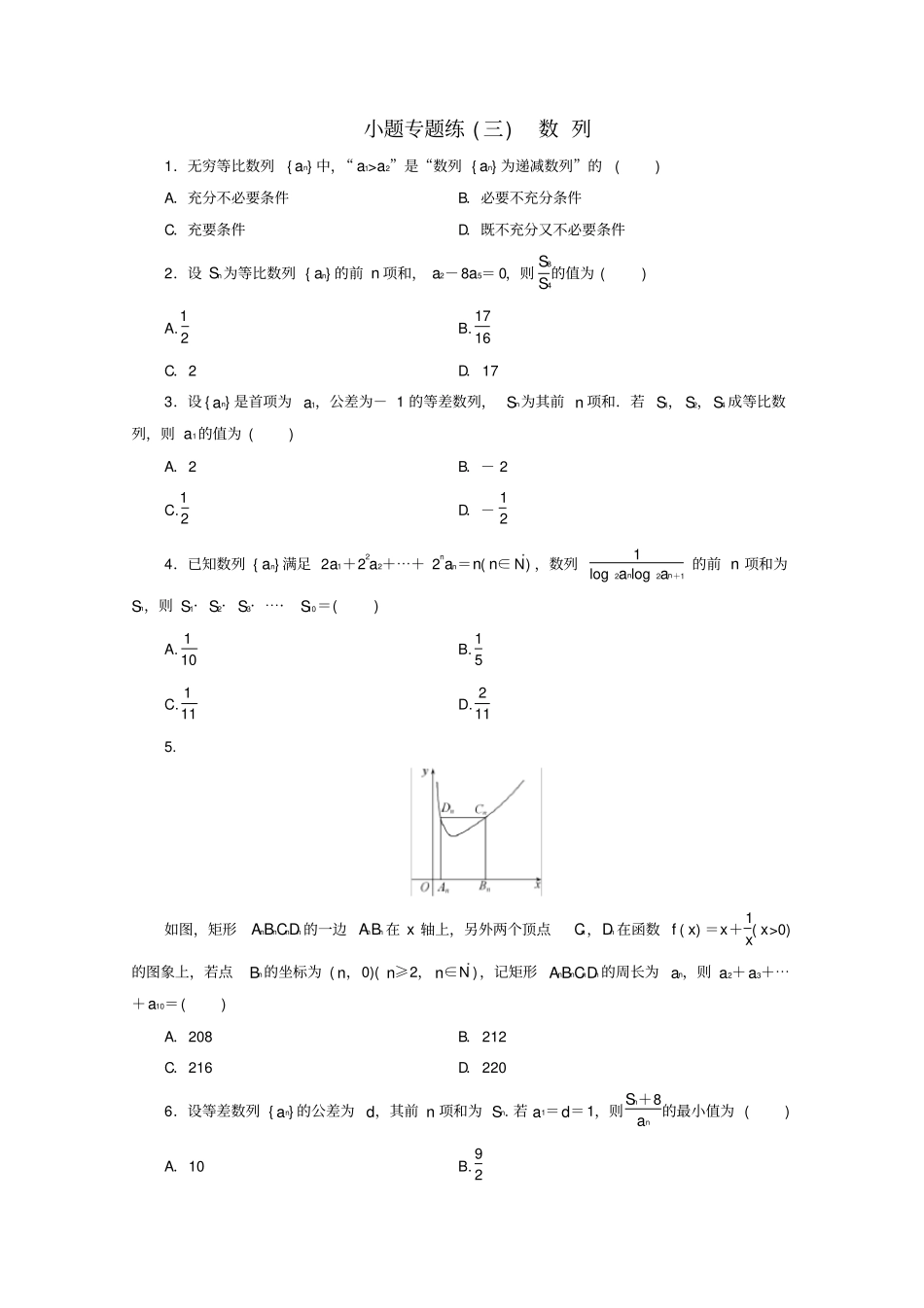 浙江专用2020高考数学二轮复习小题专题练三_第1页