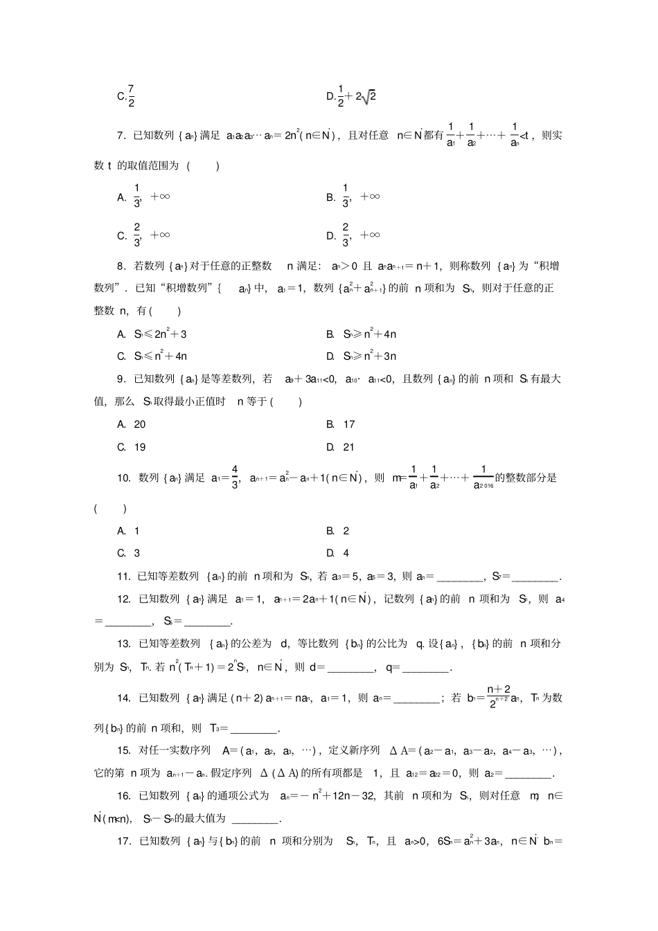 浙江专用2020高考数学二轮复习小题专题练三_第2页