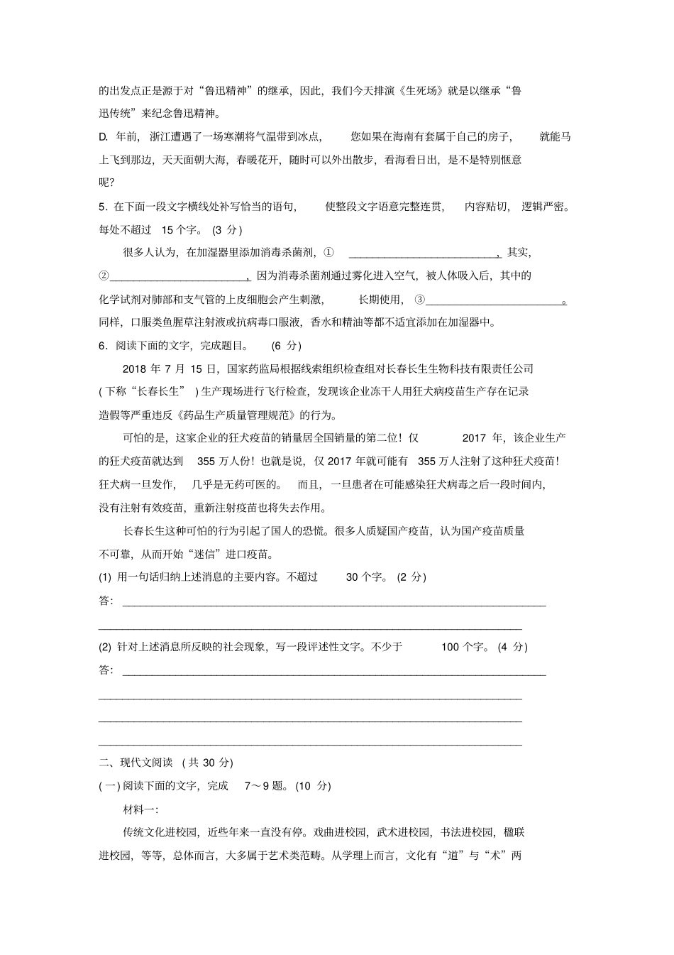 浙江专用2020版高考语文精准刷题1周1测第6周高考模拟检测含解析_第2页