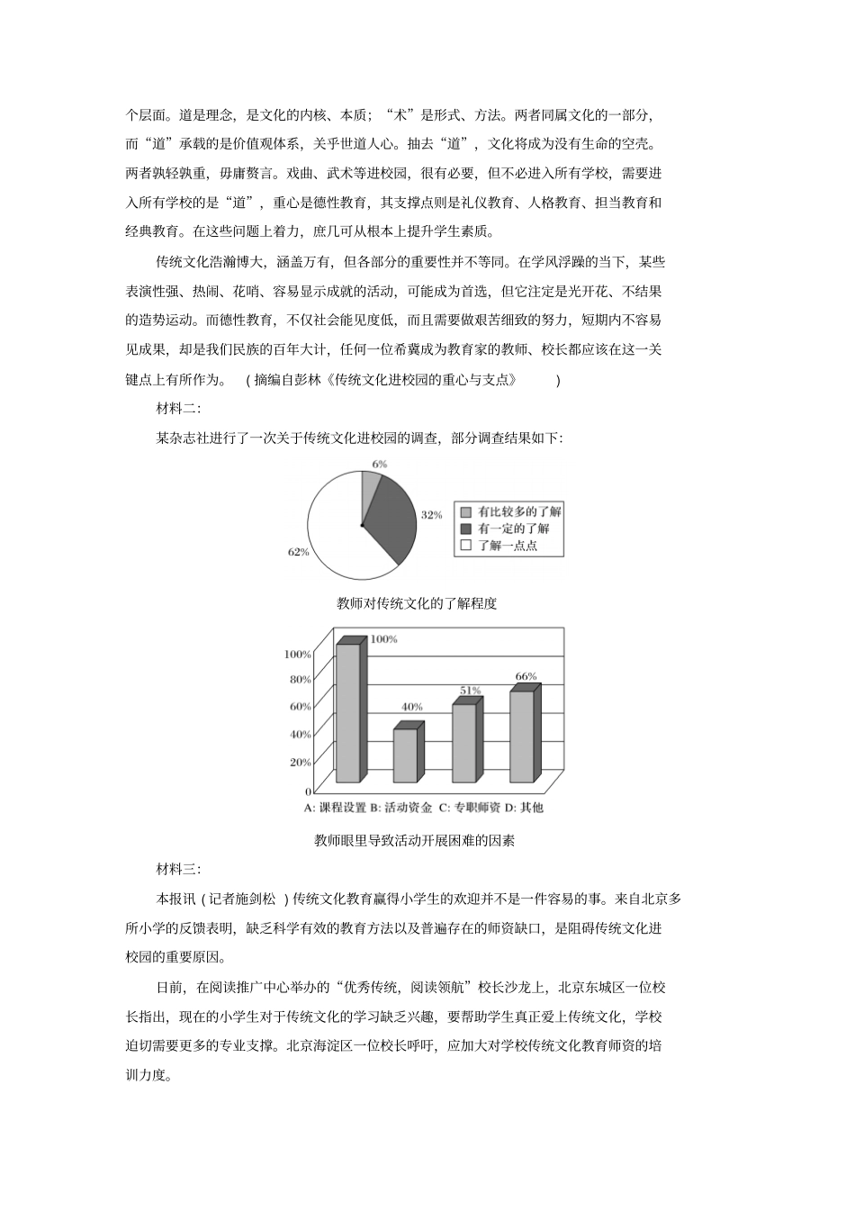 浙江专用2020版高考语文精准刷题1周1测第6周高考模拟检测含解析_第3页