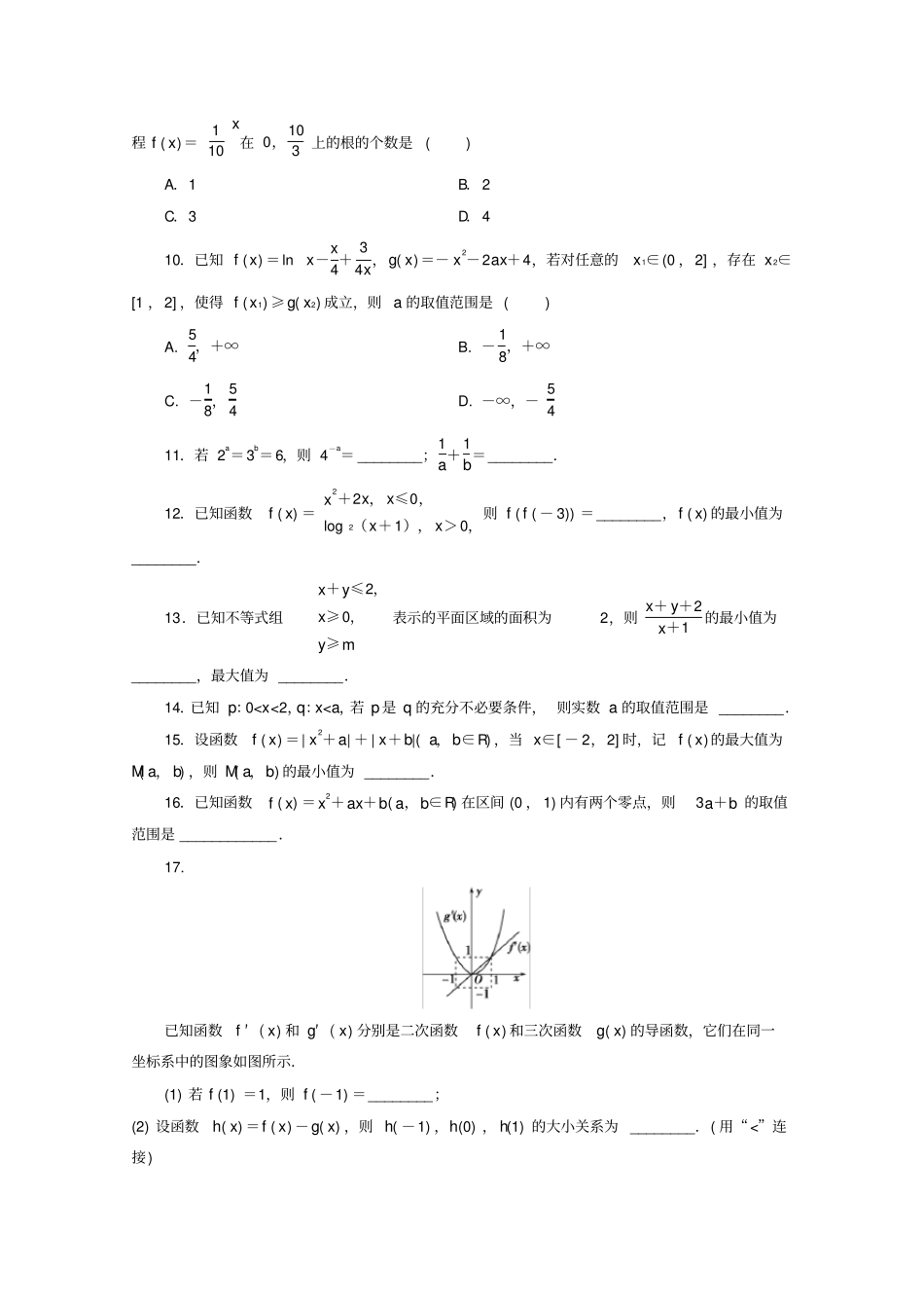 浙江专用2020高考数学二轮复习小题专题练一_第2页