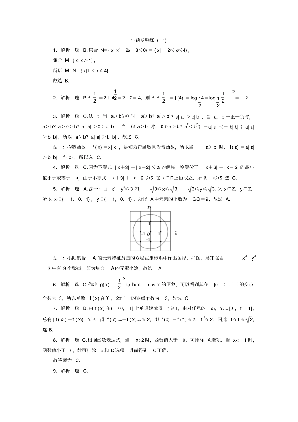 浙江专用2020高考数学二轮复习小题专题练一_第3页