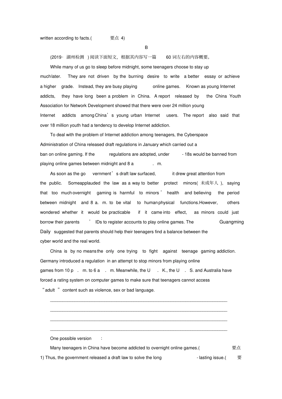 浙江专用2020高考英语二轮复习专题五层级三题型应对策略概要写作专题强化训练_第2页