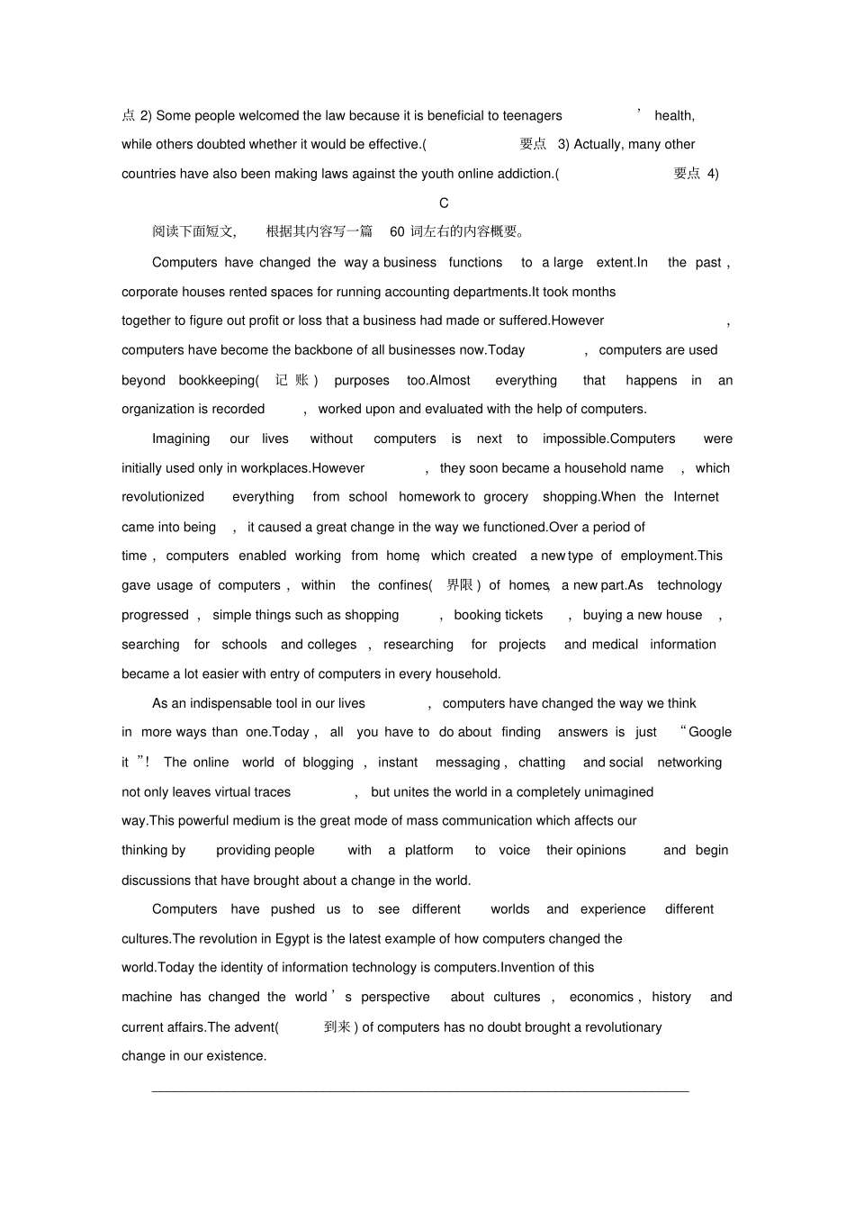 浙江专用2020高考英语二轮复习专题五层级三题型应对策略概要写作专题强化训练_第3页