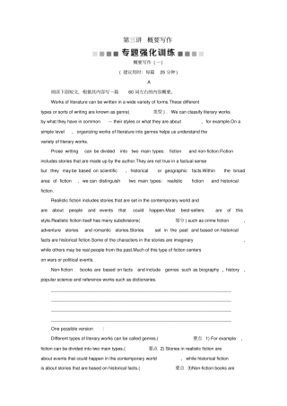 浙江专用2020高考英语二轮复习专题五层级三题型应对策略概要写作专题强化训练