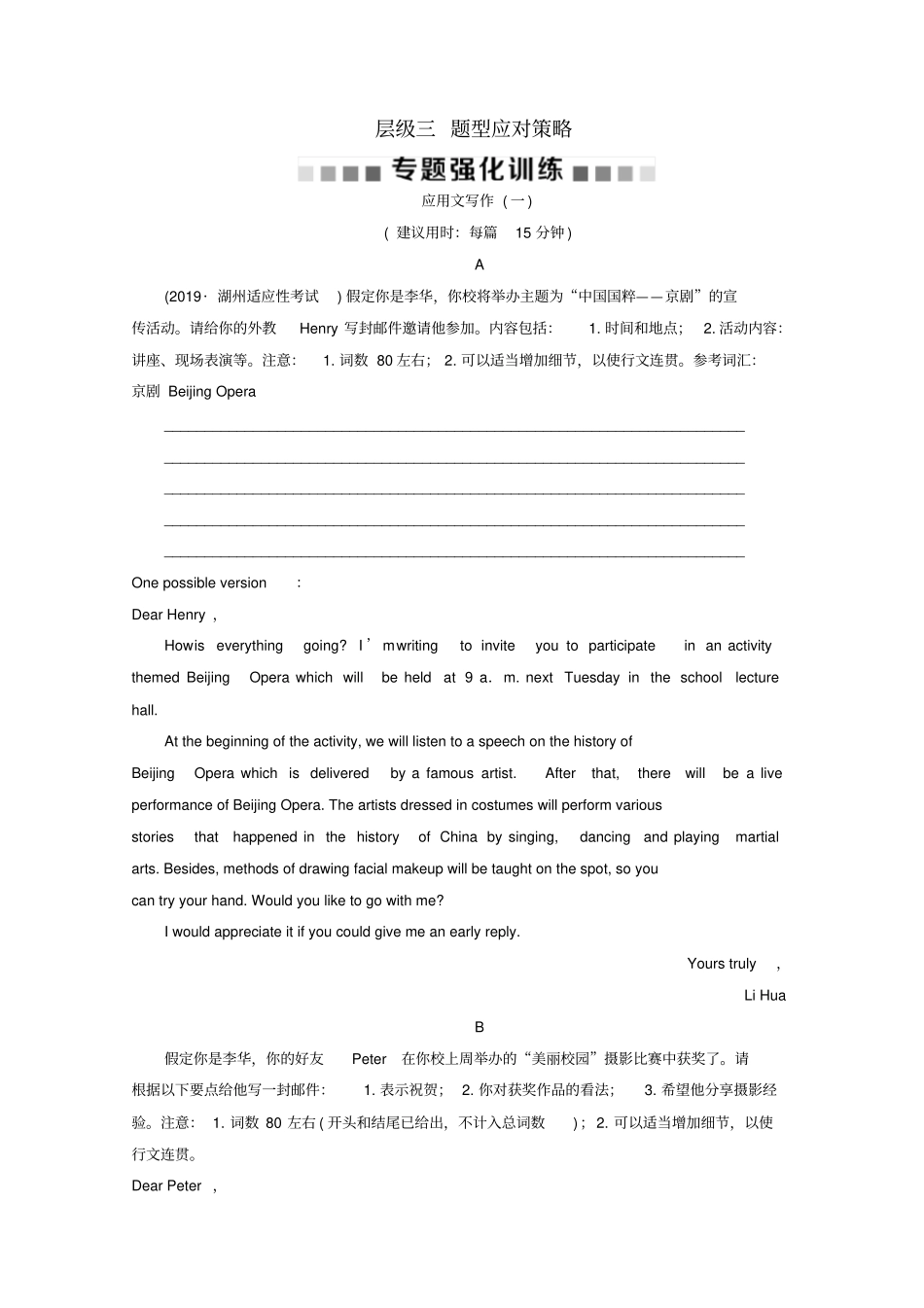 浙江专用2020高考英语二轮复习专题五层级三题型应对策略应用文写作专题强化训练_第1页