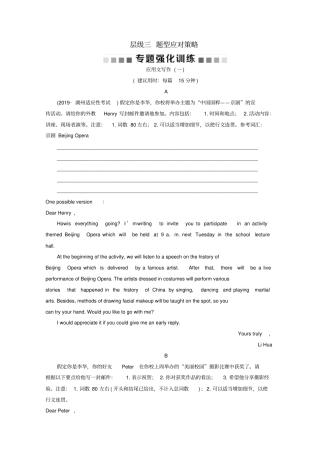 浙江专用2020高考英语二轮复习专题五层级三题型应对策略应用文写作专题强化训练