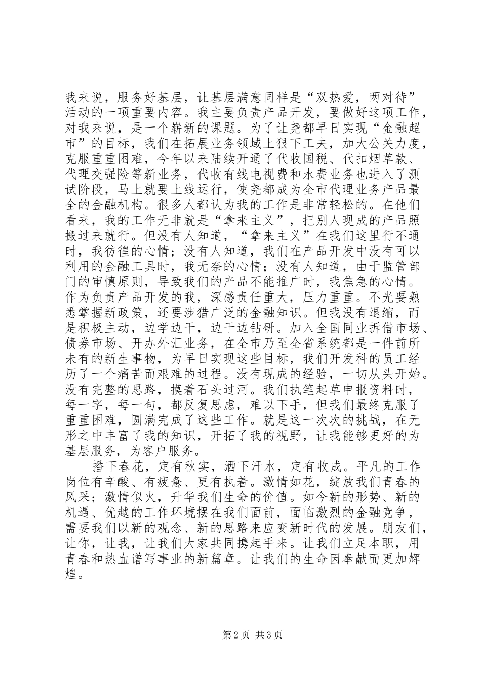 信用社业务开发部爱岗演讲_第2页