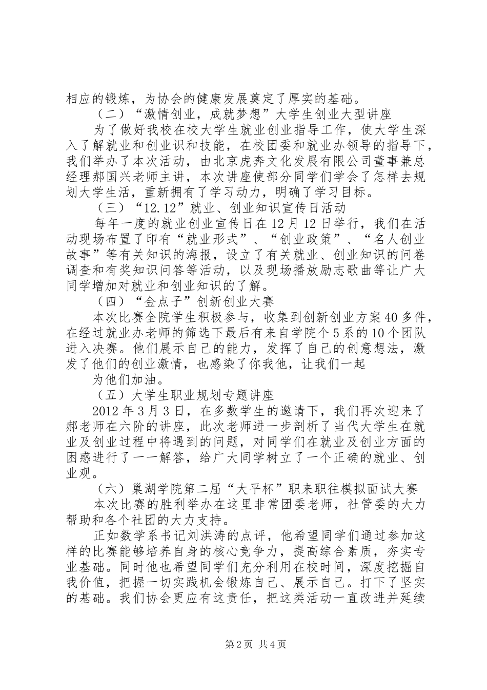 团支部评优演讲致辞_第2页