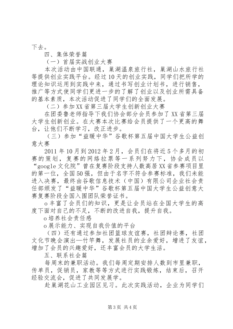 团支部评优演讲致辞_第3页