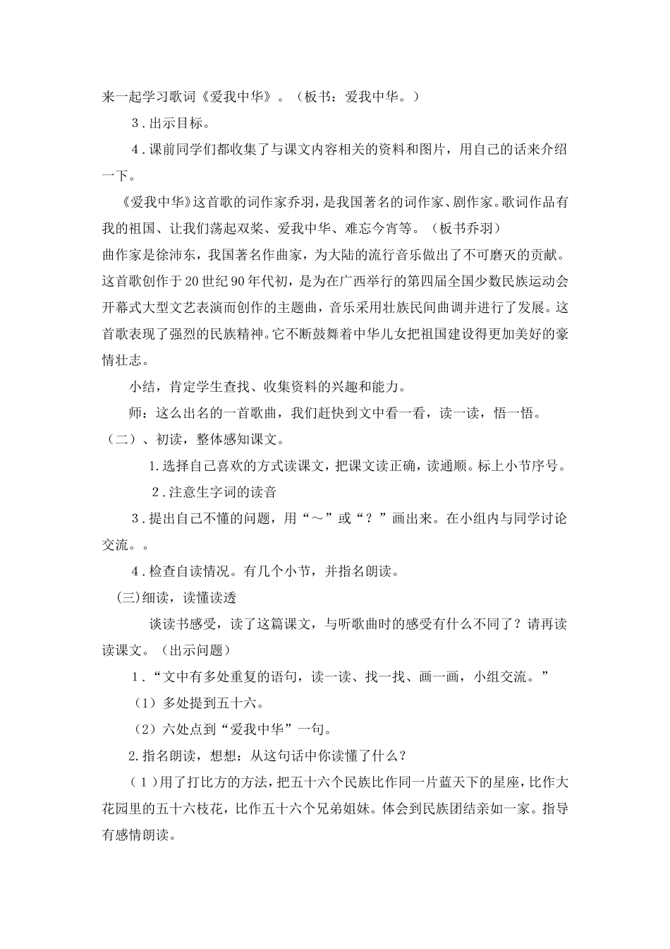 爱我中华教学设计 (2)_第2页