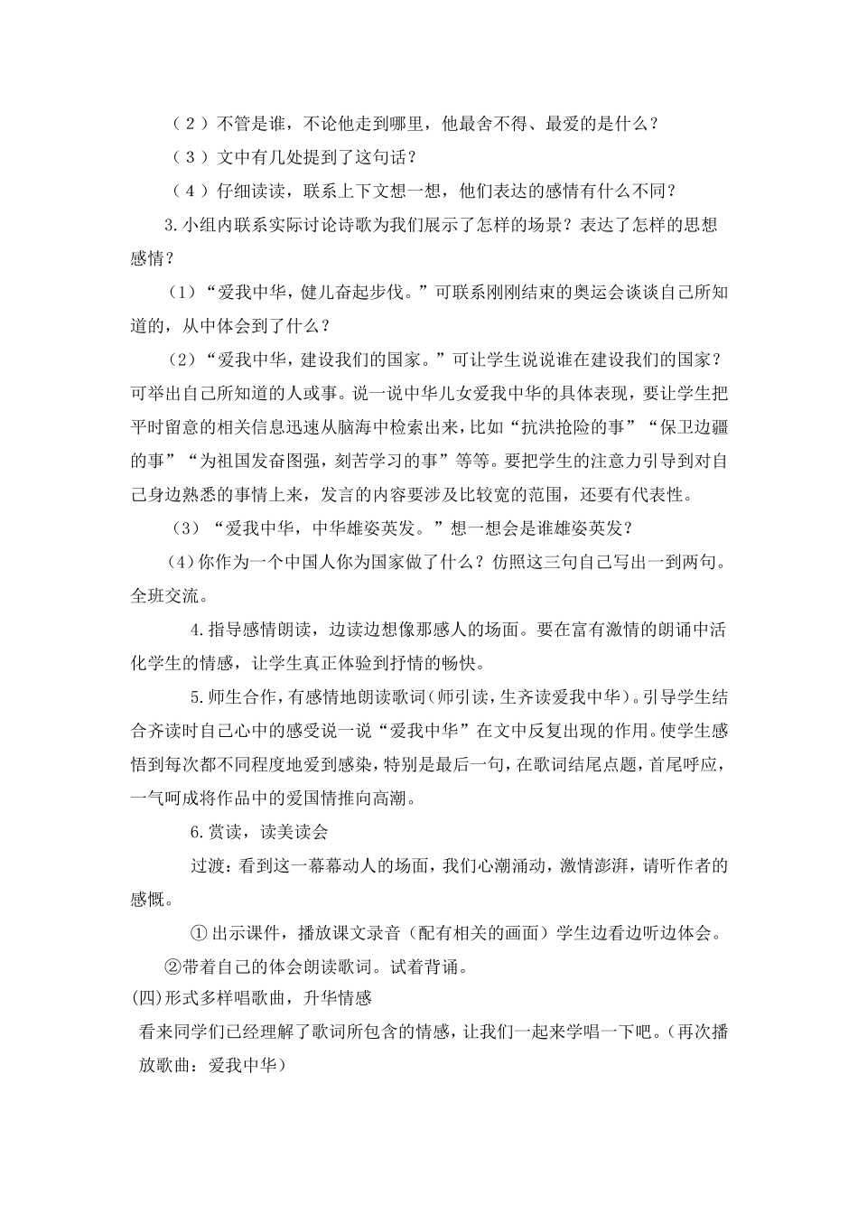 爱我中华教学设计 (2)_第3页